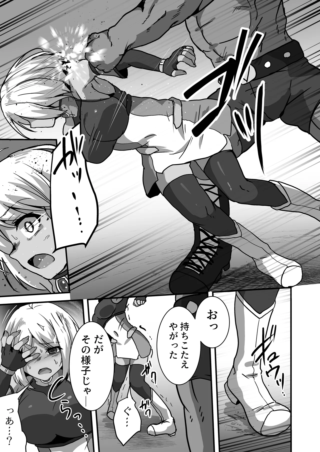虐宴 -地下リングで壊されるヒロイン- - page15