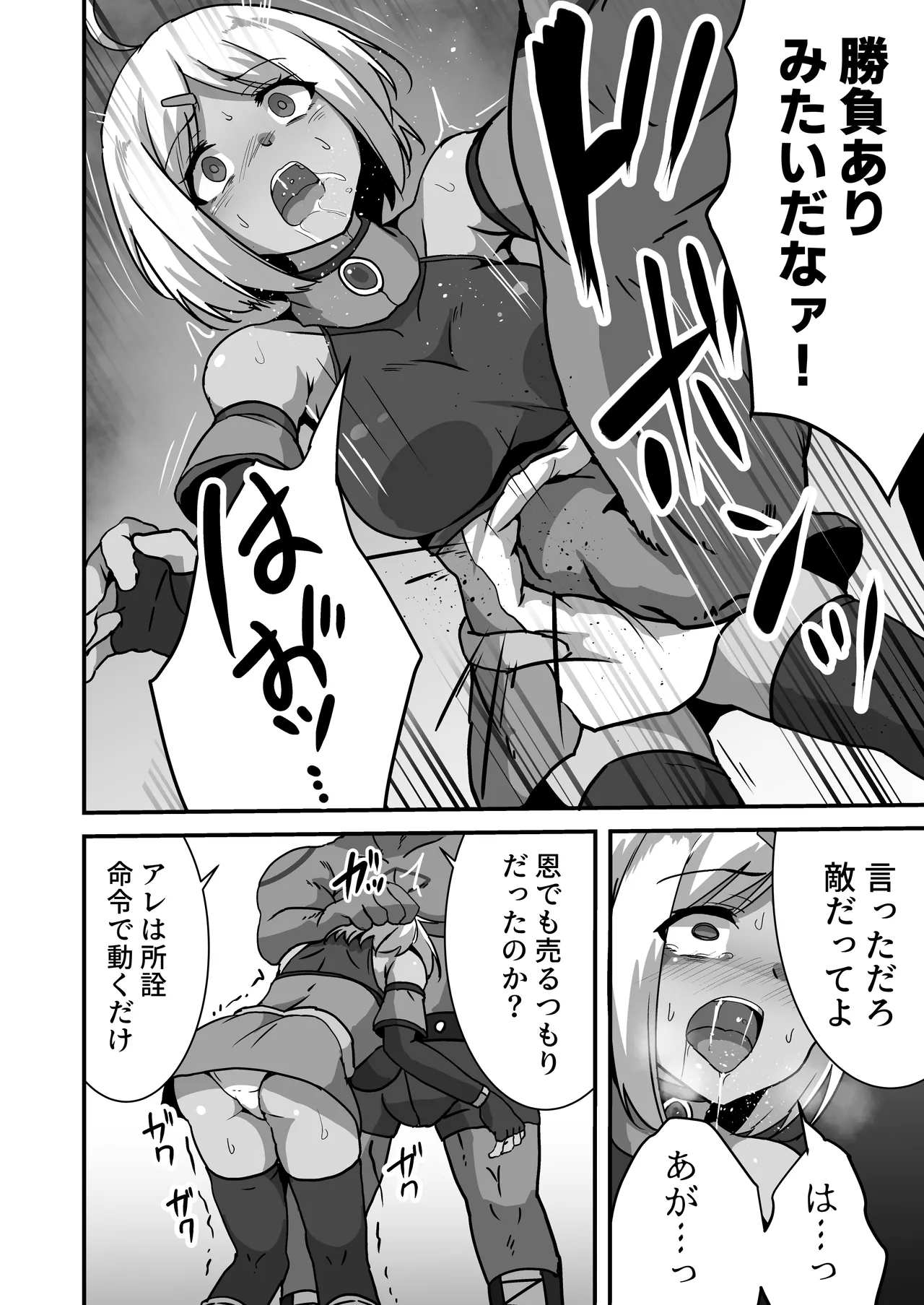 虐宴 -地下リングで壊されるヒロイン- - page16