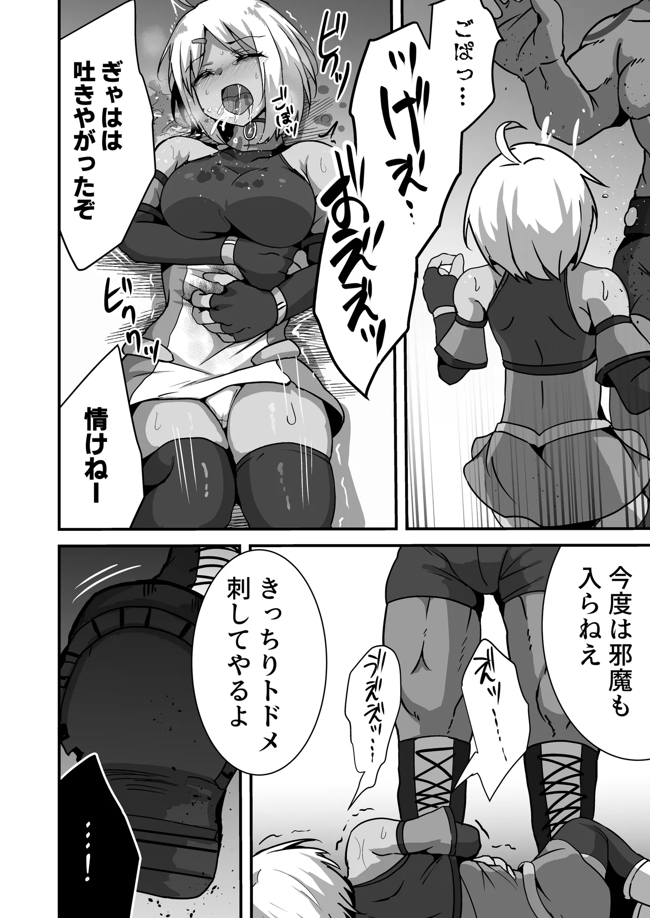 虐宴 -地下リングで壊されるヒロイン- - page18