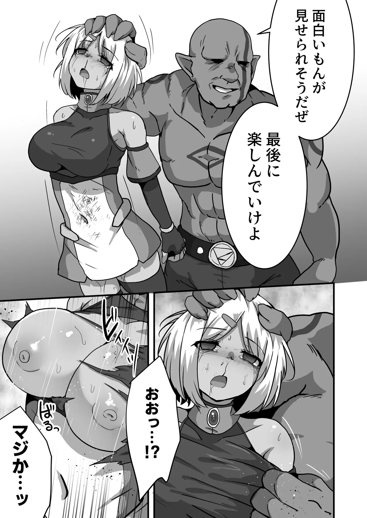 虐宴 -地下リングで壊されるヒロイン- - page21
