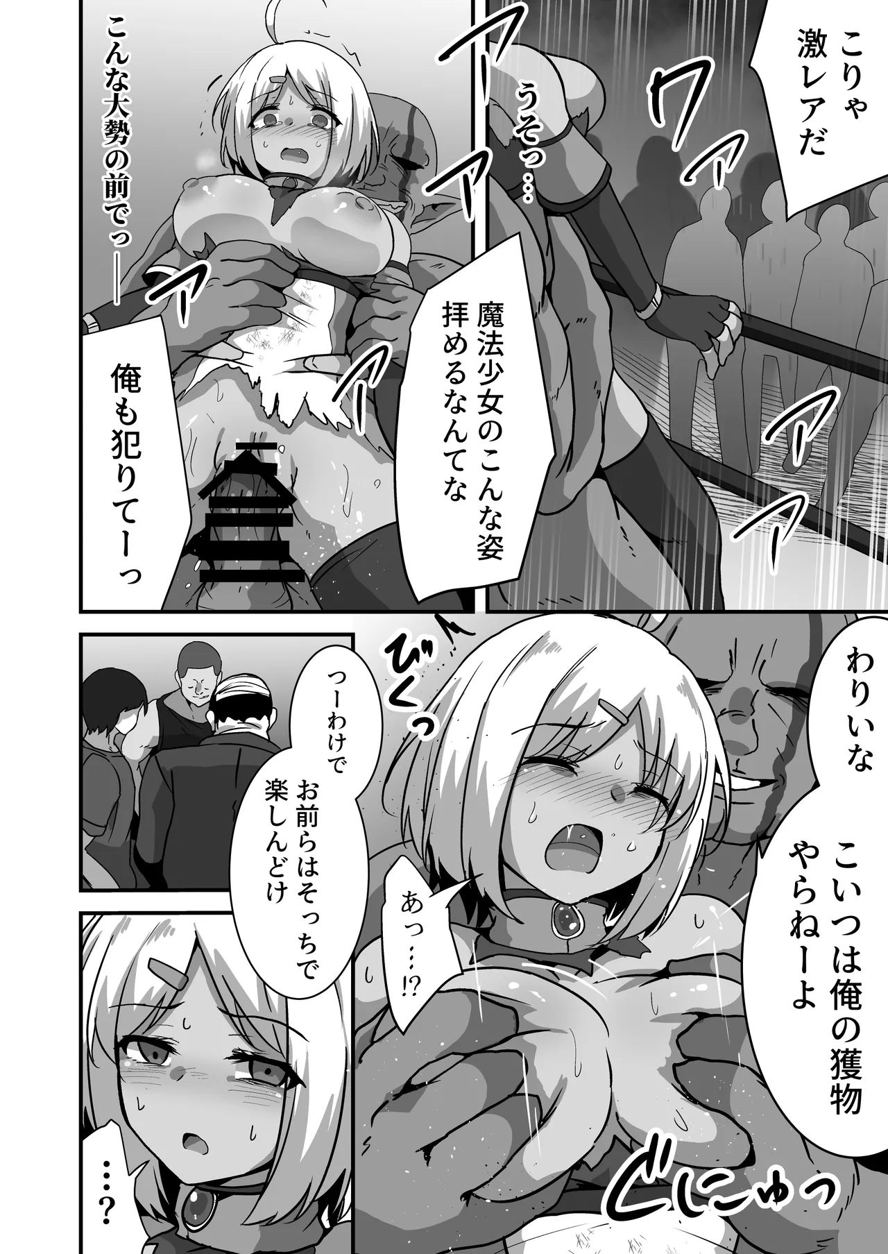 虐宴 -地下リングで壊されるヒロイン- - page24