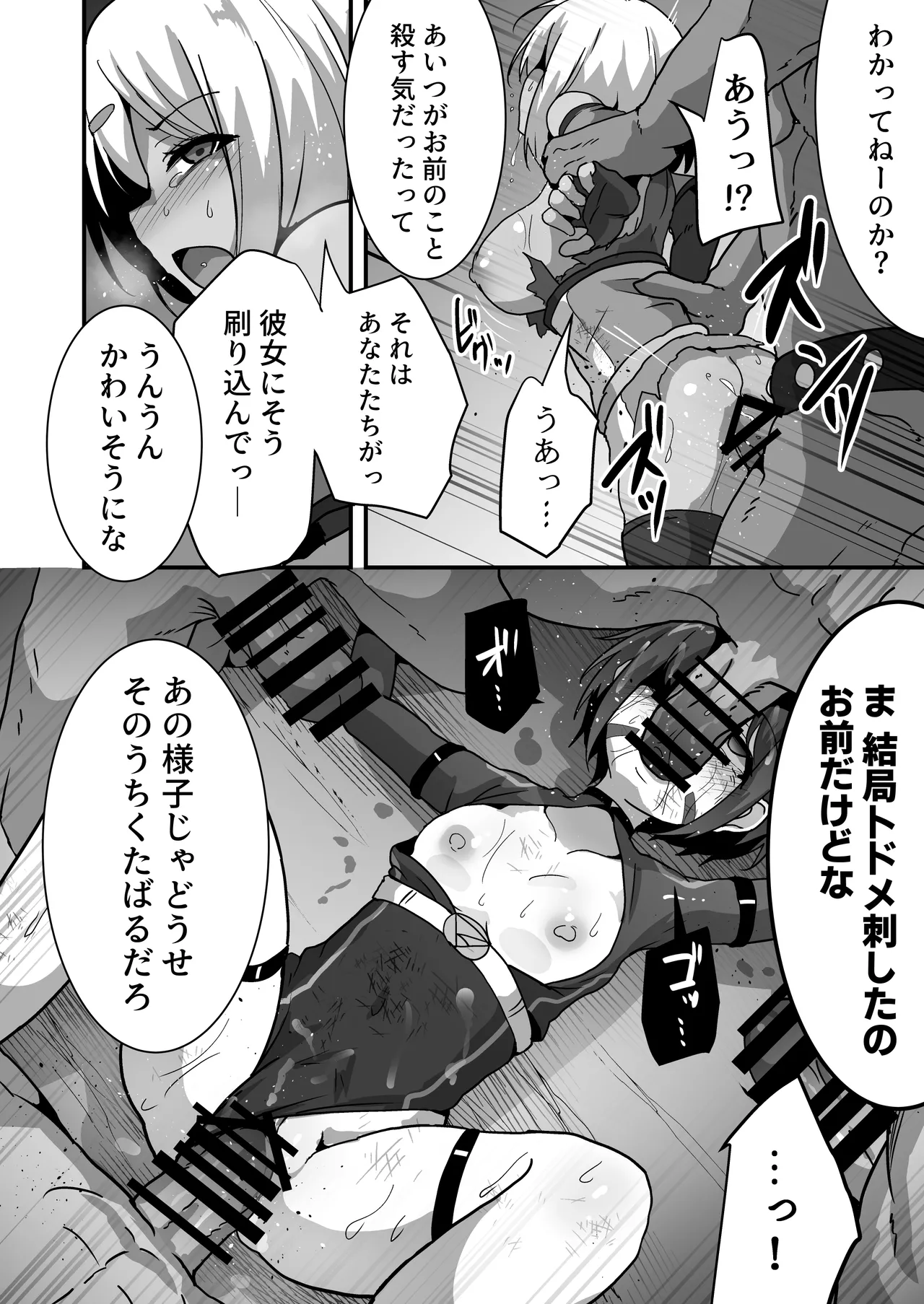 虐宴 -地下リングで壊されるヒロイン- - page26