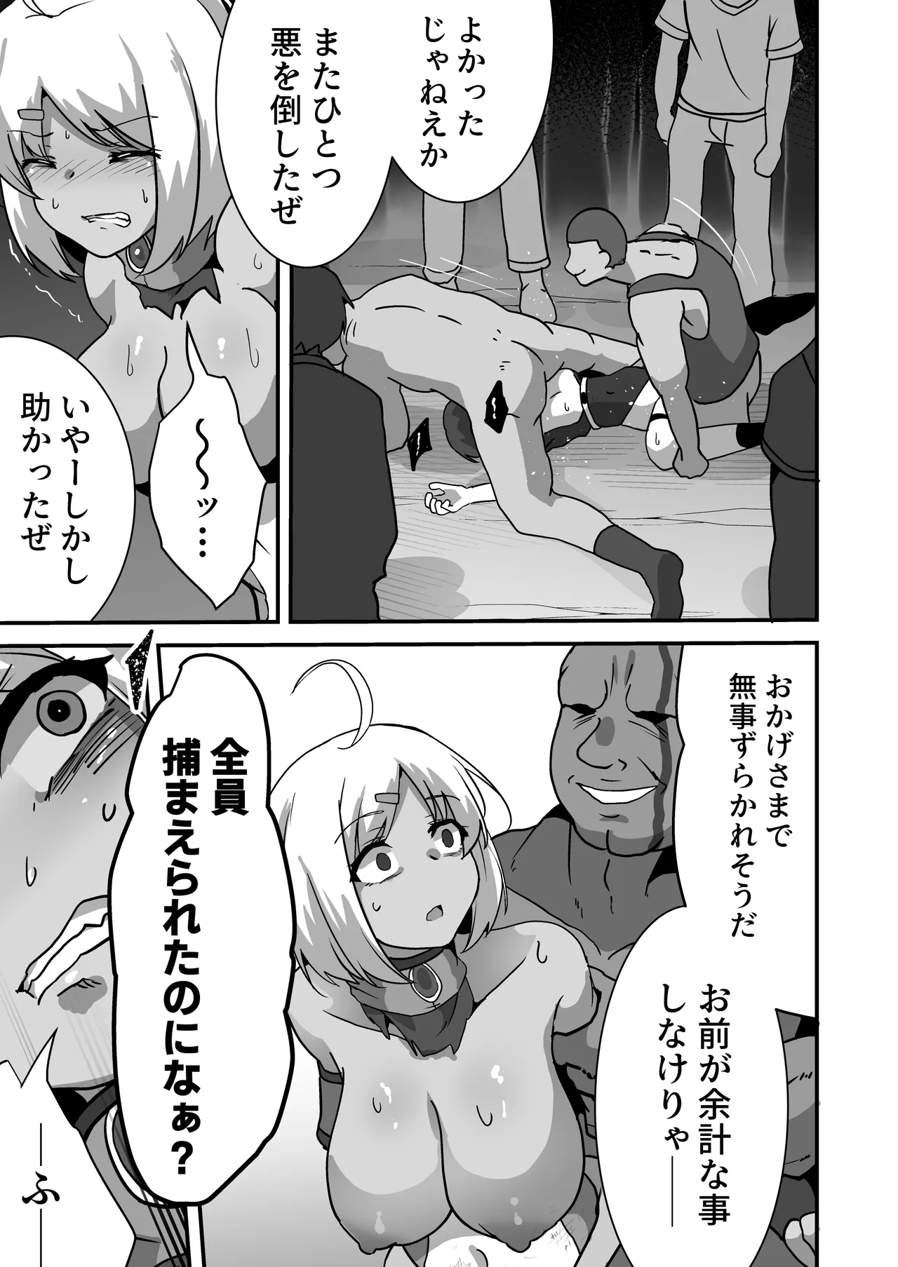 虐宴 -地下リングで壊されるヒロイン- - page27