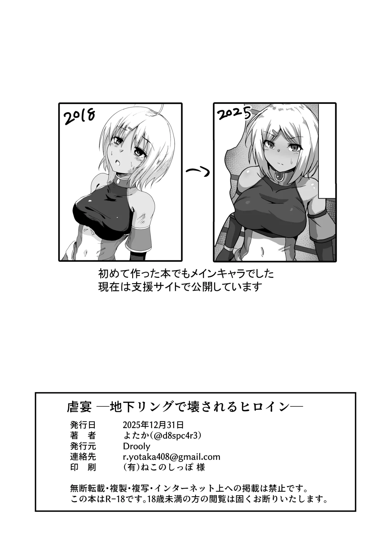 虐宴 -地下リングで壊されるヒロイン- - page33