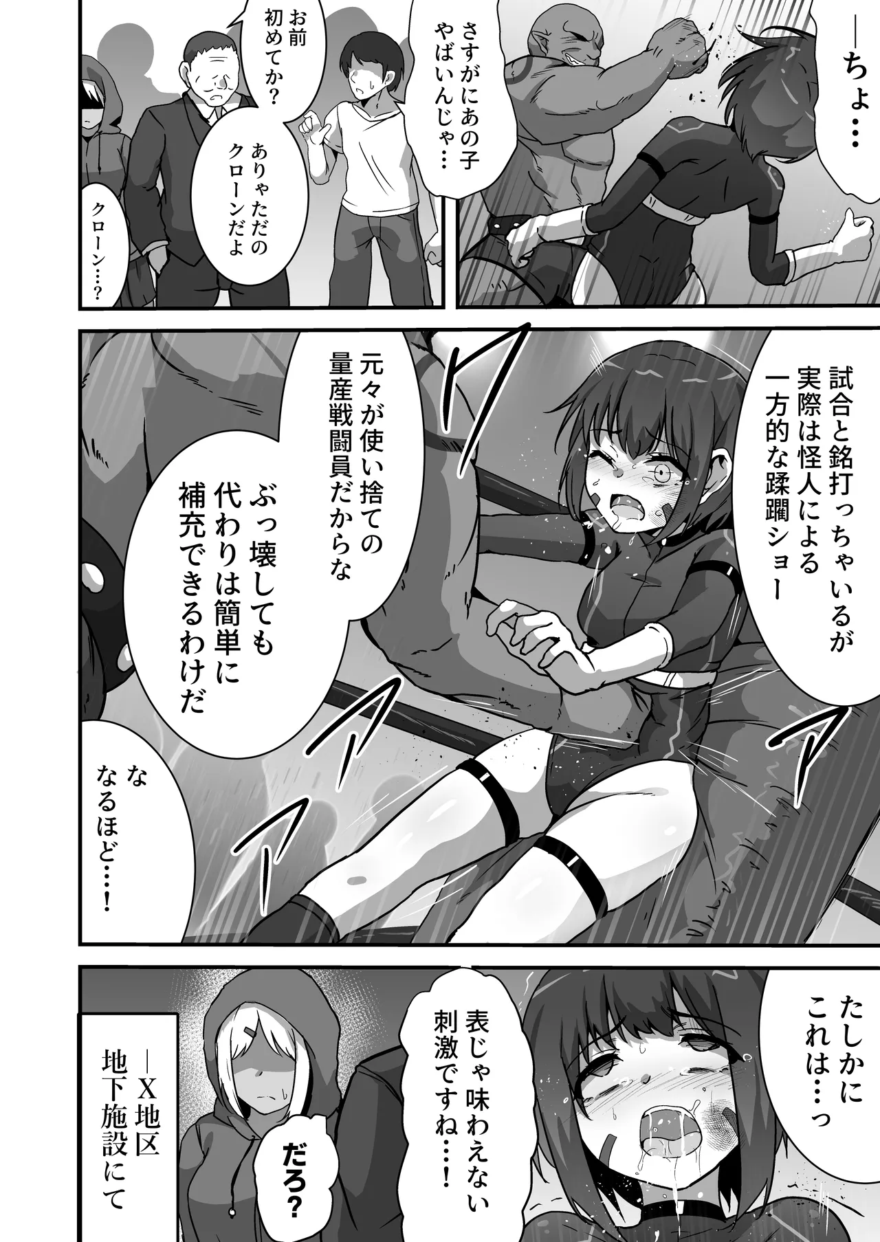 虐宴 -地下リングで壊されるヒロイン- - page4