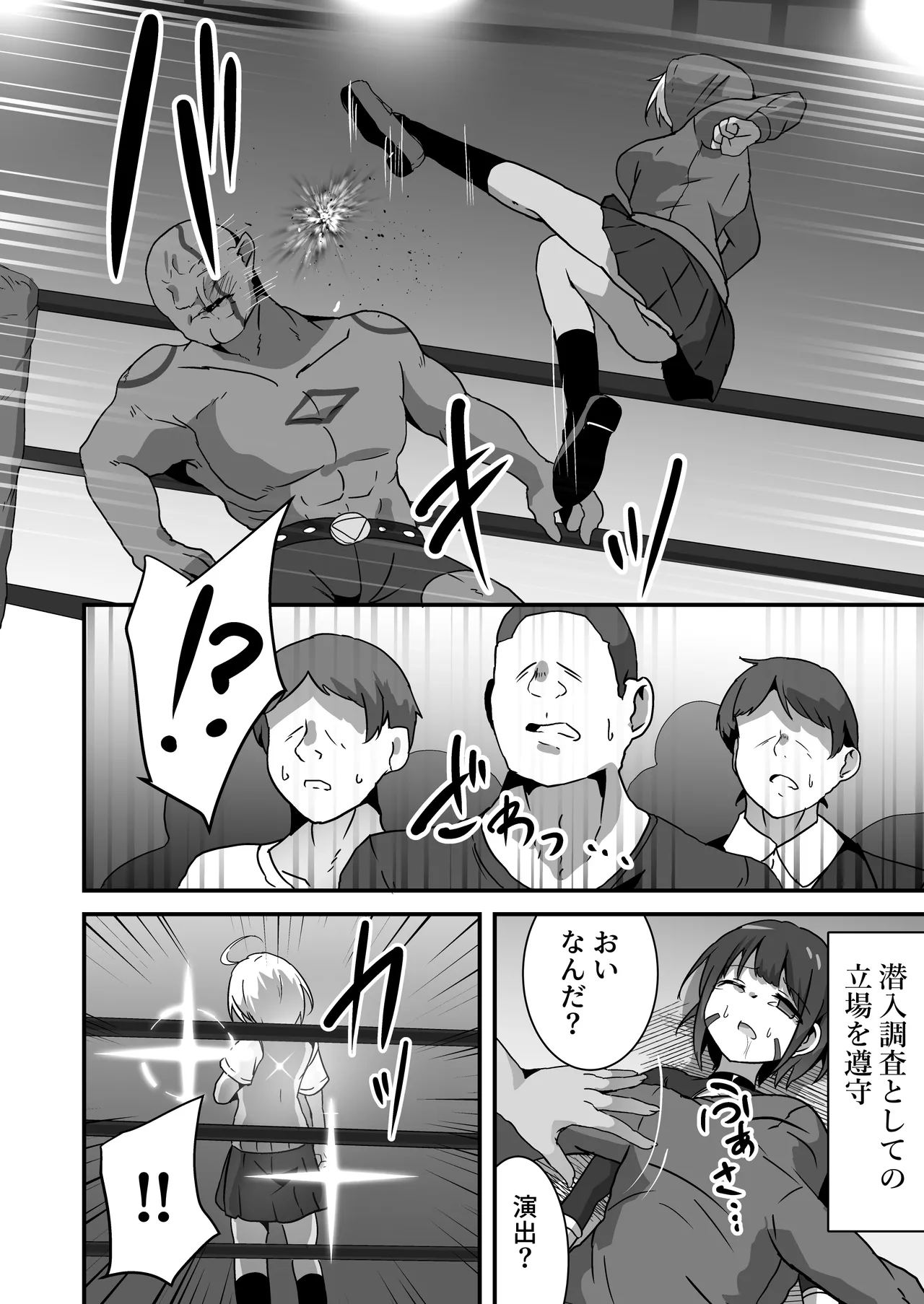 虐宴 -地下リングで壊されるヒロイン- - page8