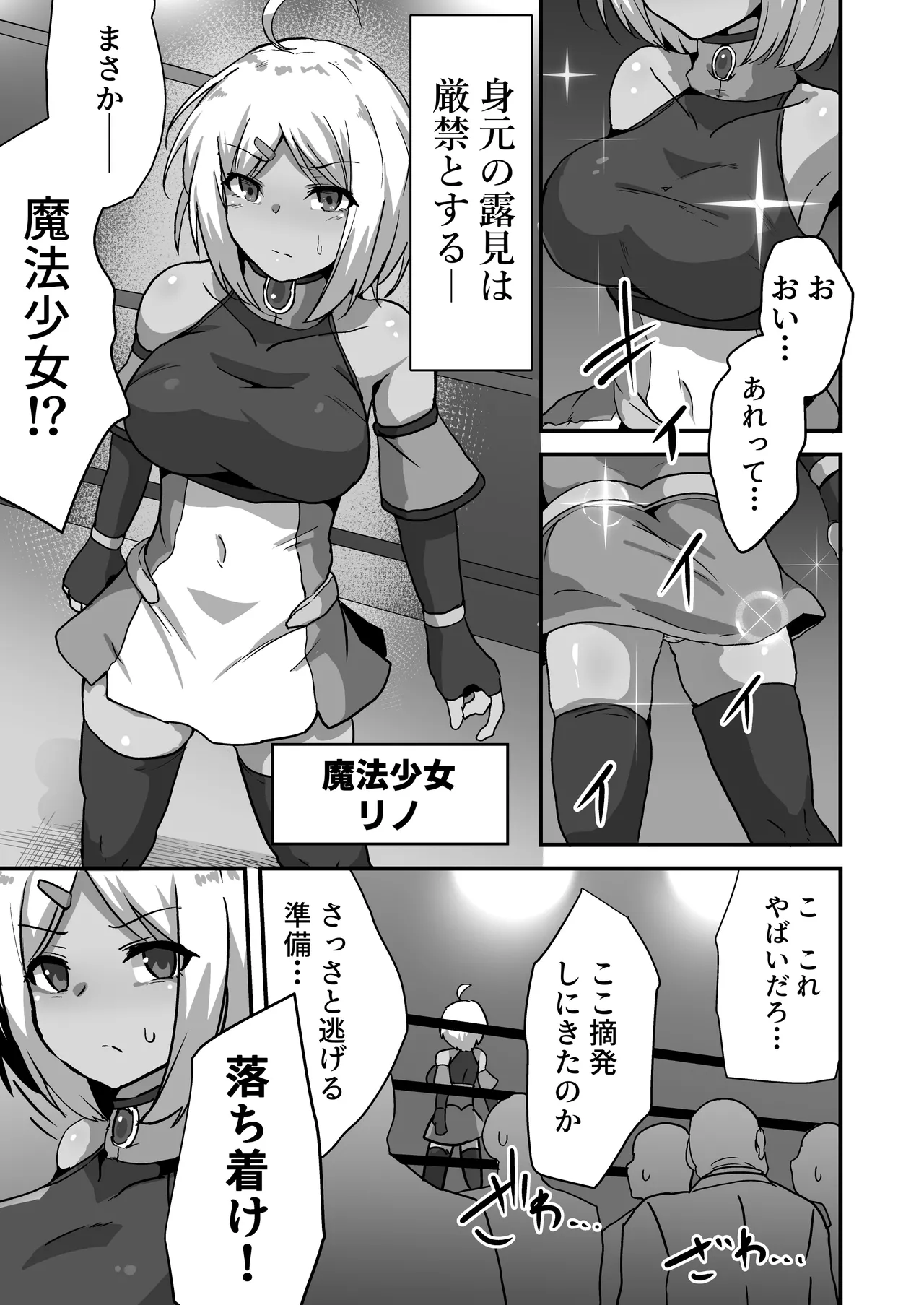 虐宴 -地下リングで壊されるヒロイン- - page9