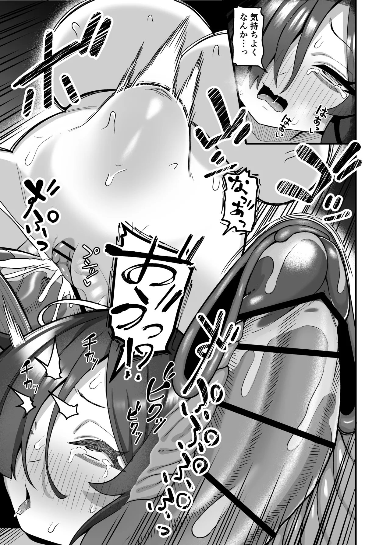 陰キャ魔法使い催○スマホで絶頂調教 - page18