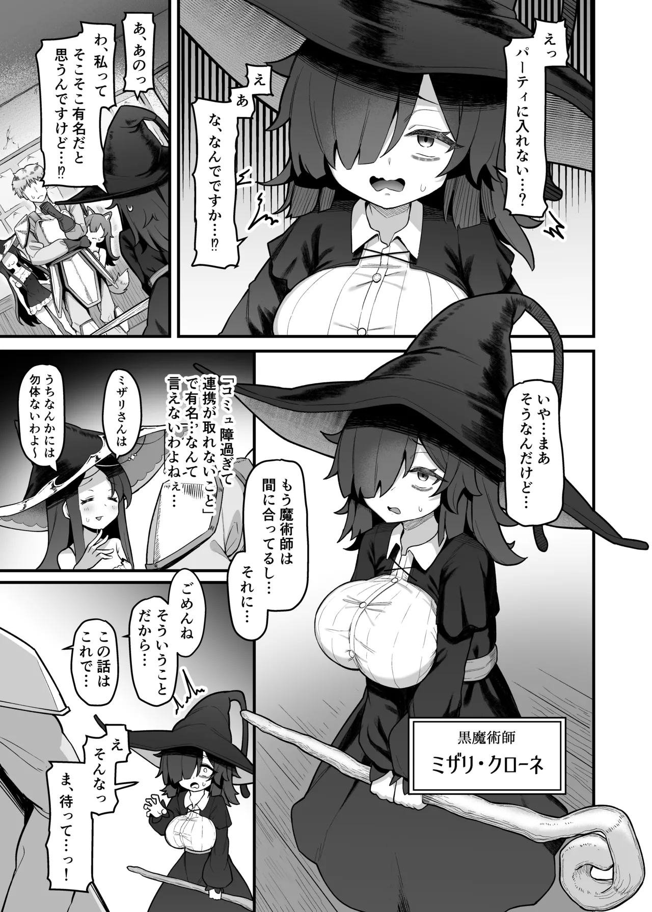 陰キャ魔法使い催○スマホで絶頂調教 - page2
