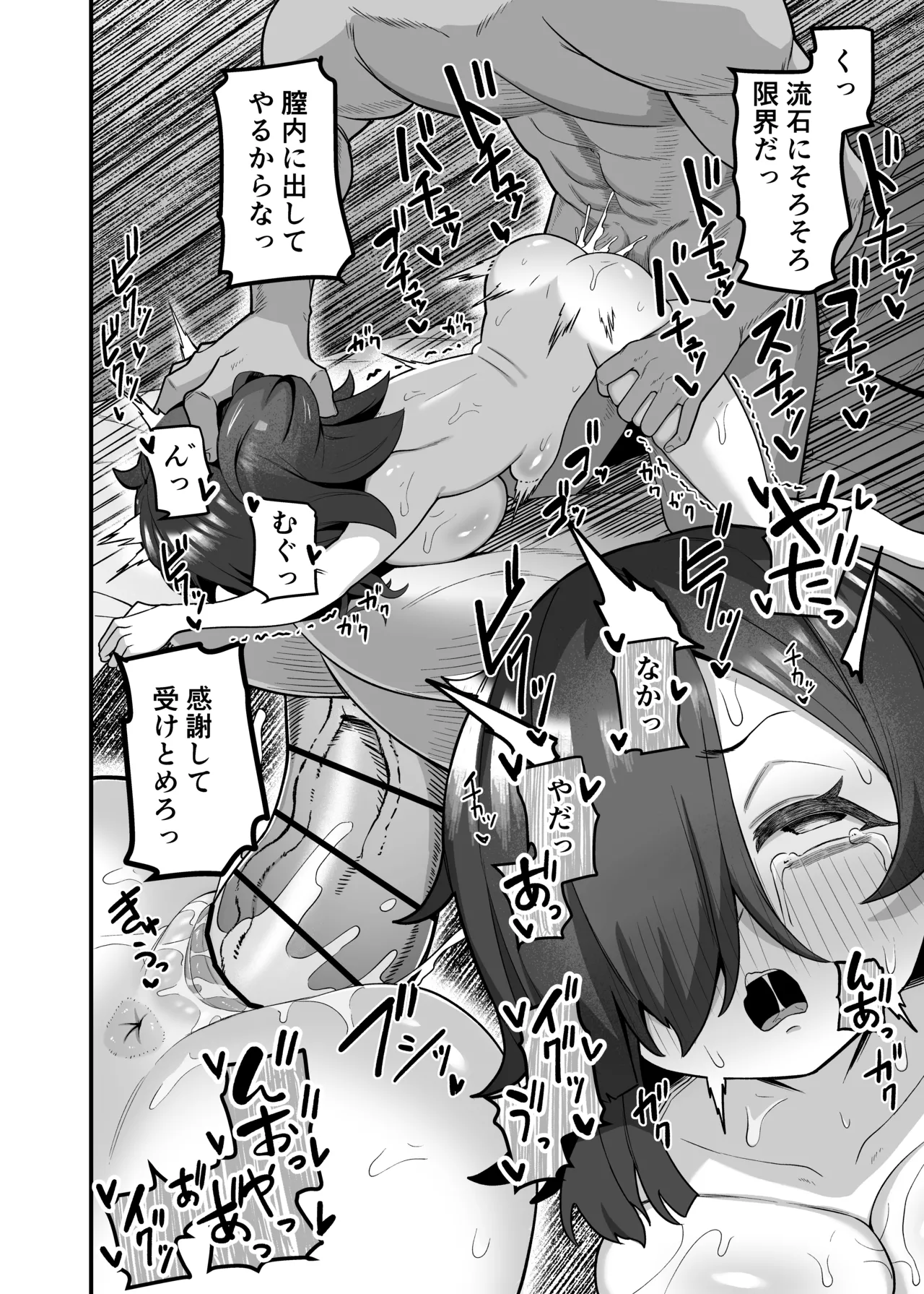 陰キャ魔法使い催○スマホで絶頂調教 - page23