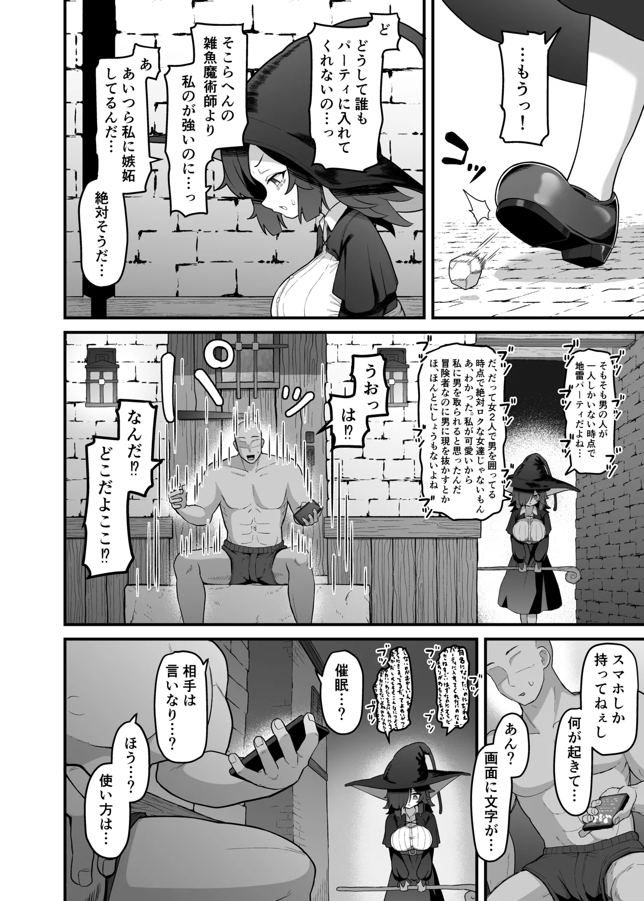 陰キャ魔法使い催○スマホで絶頂調教 - page3