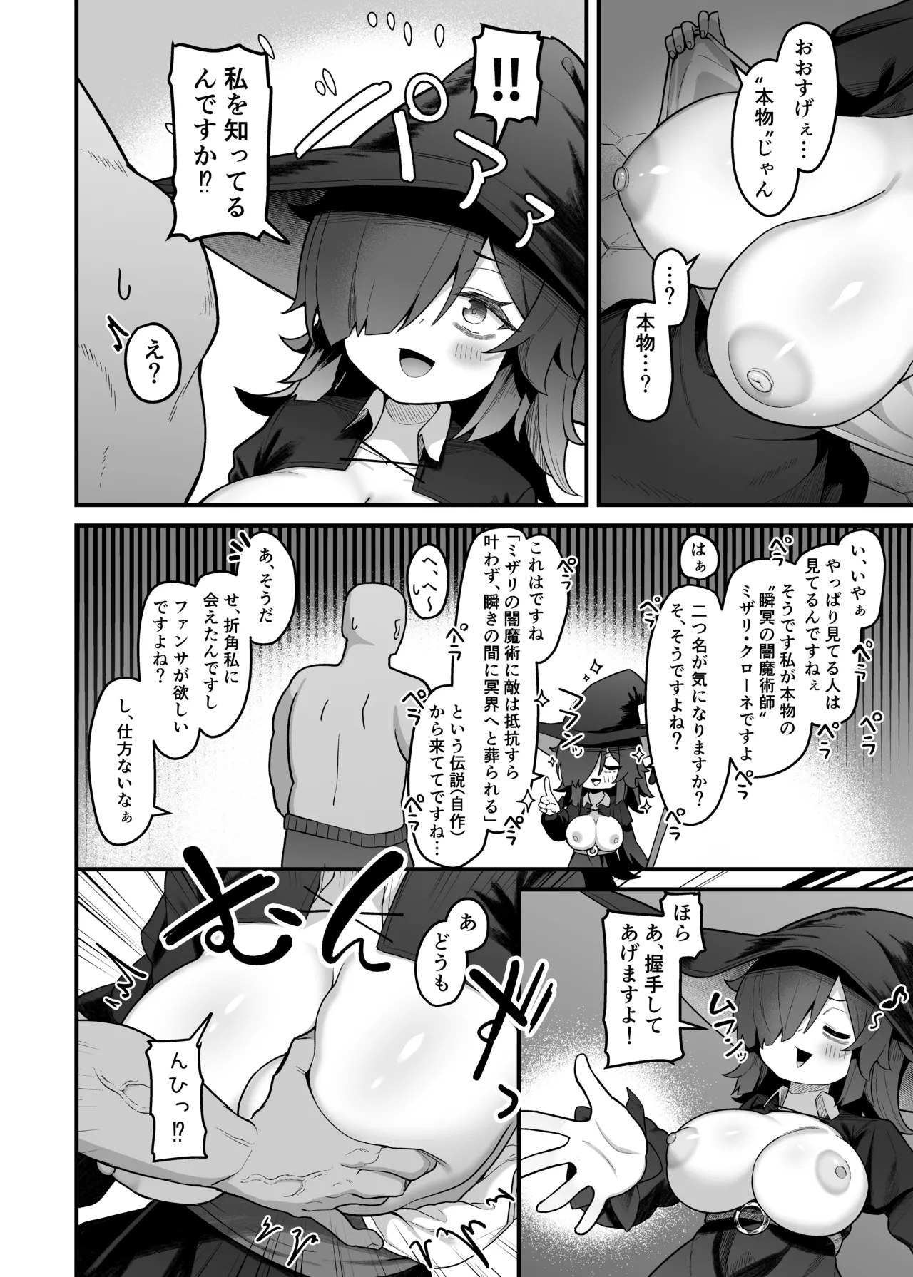 陰キャ魔法使い催○スマホで絶頂調教 - page5