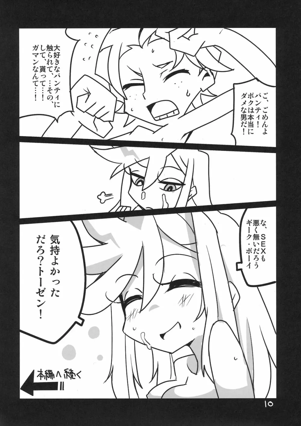 Panty & Stocking Portable - page10