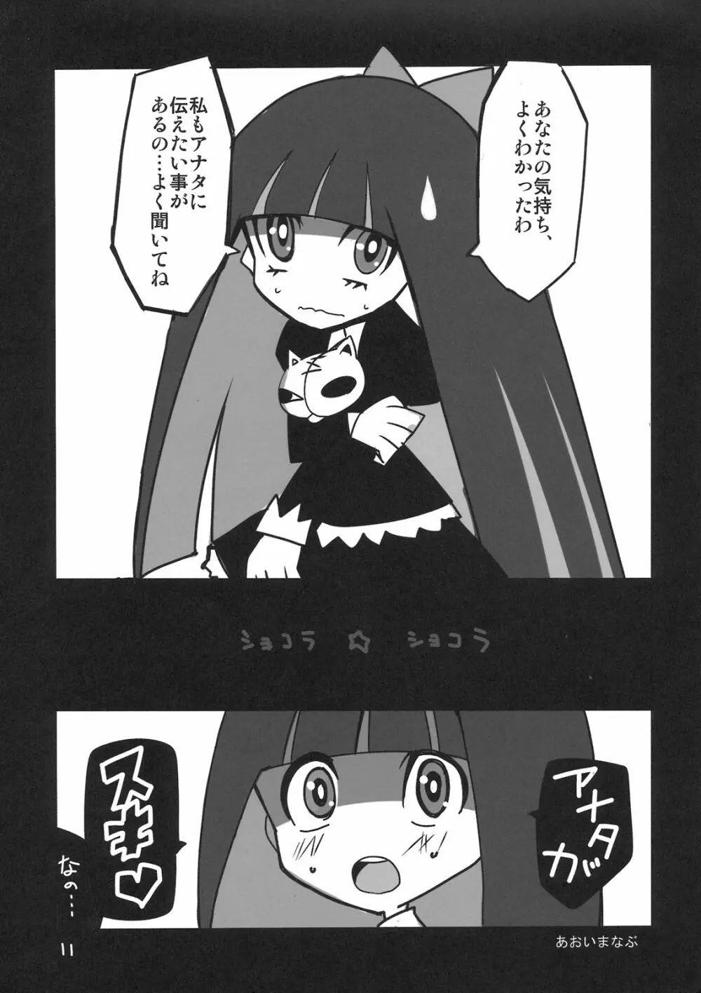 Panty & Stocking Portable - page11