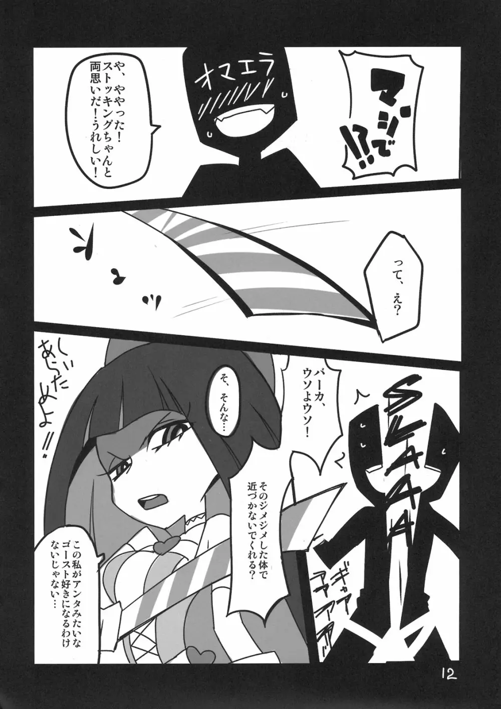 Panty & Stocking Portable - page12