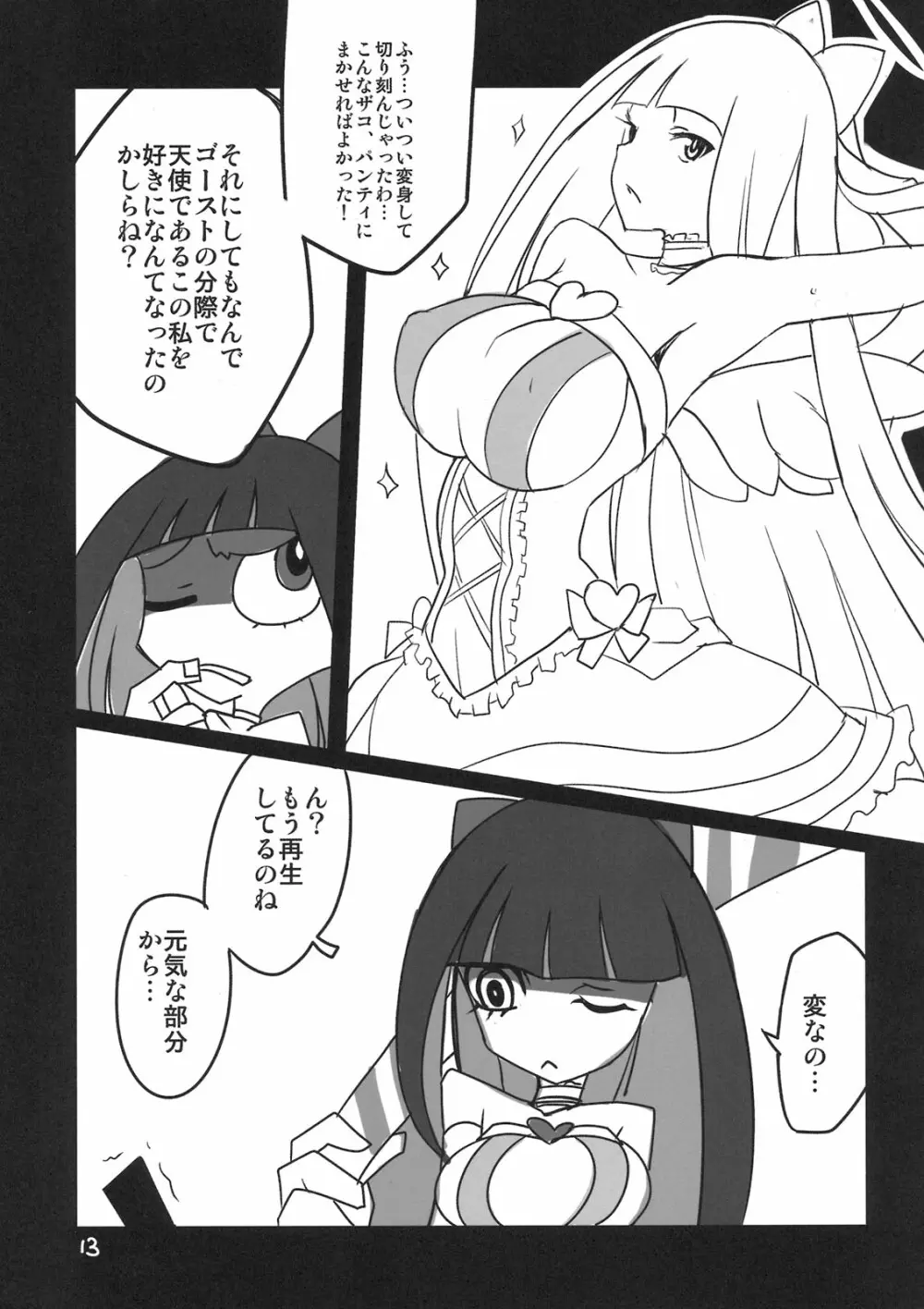 Panty & Stocking Portable - page13