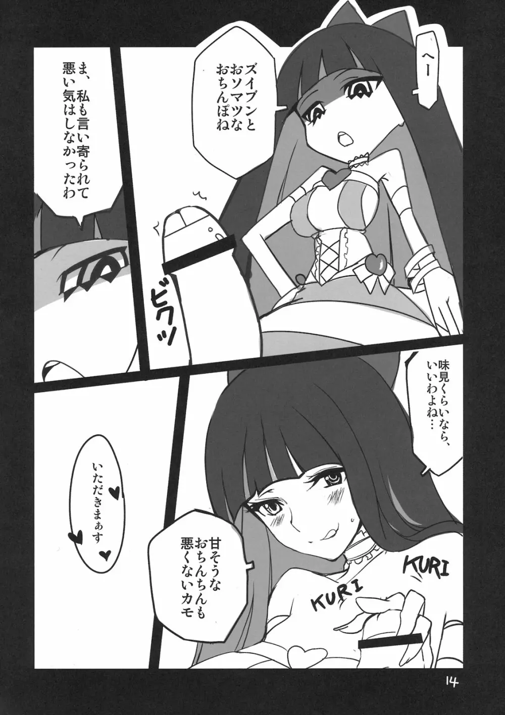 Panty & Stocking Portable - page14