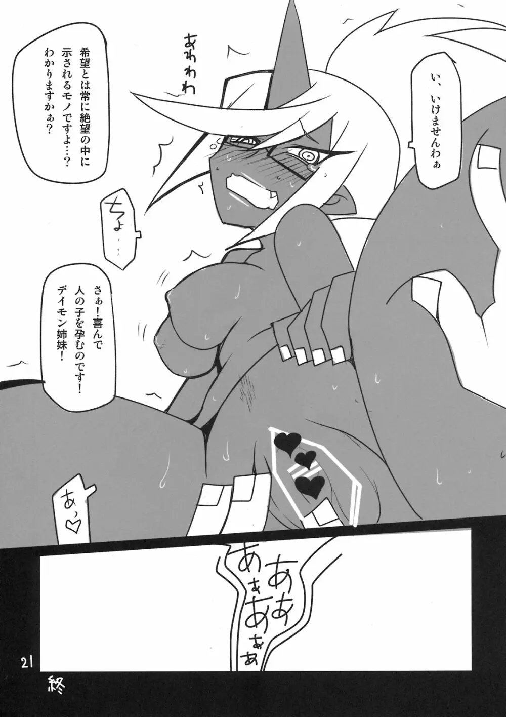 Panty & Stocking Portable - page21