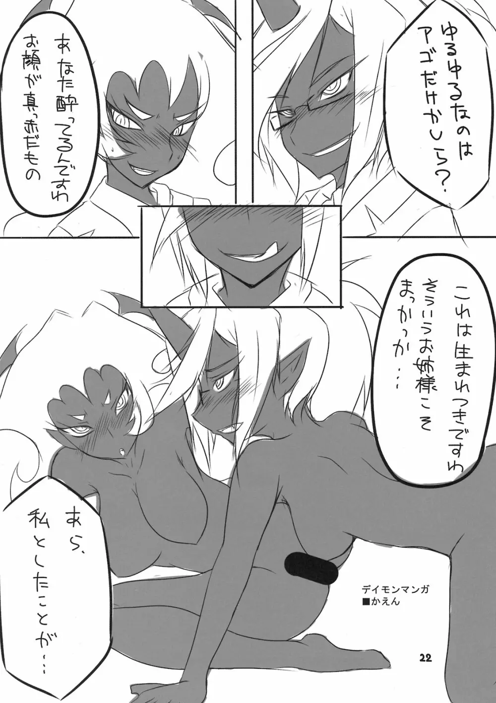 Panty & Stocking Portable - page22