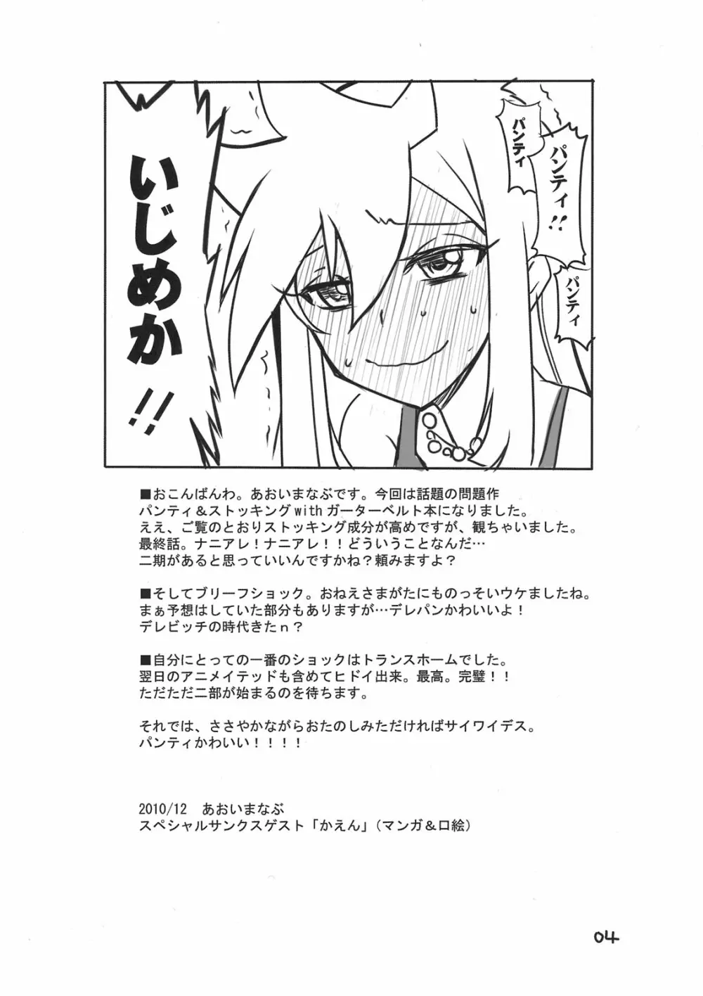 Panty & Stocking Portable - page4