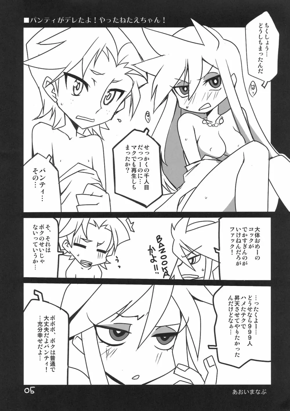 Panty & Stocking Portable - page5
