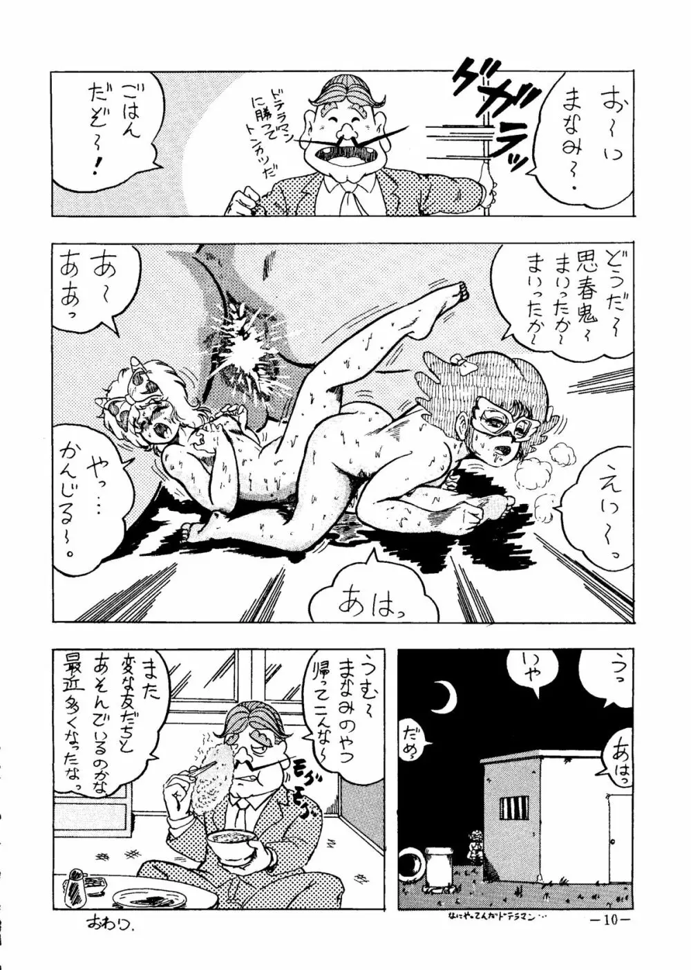 デッチUP・2010 Part. II - page10