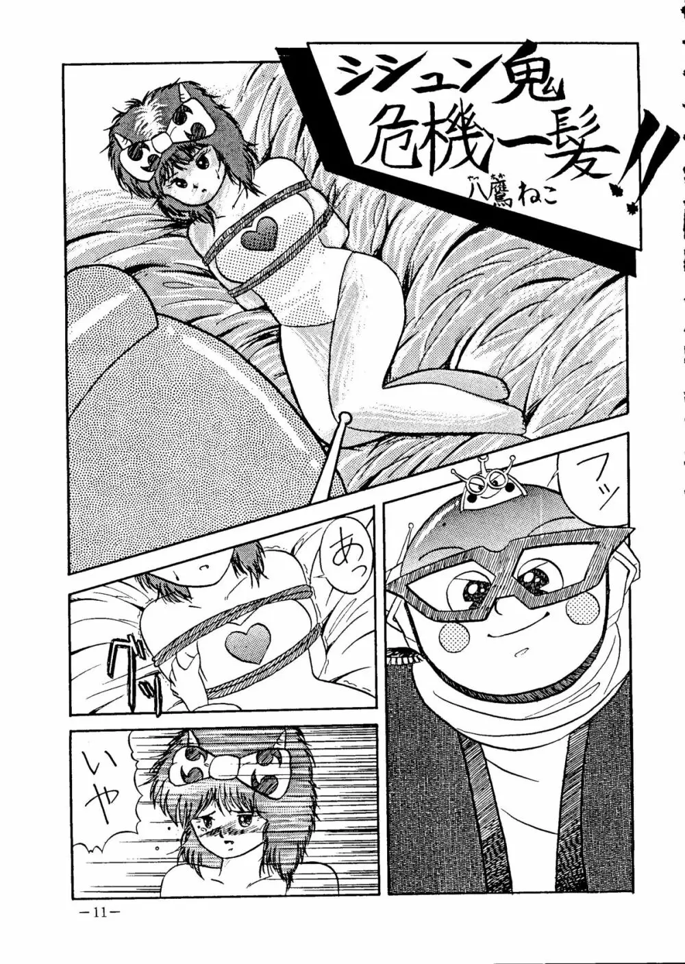 デッチUP・2010 Part. II - page11