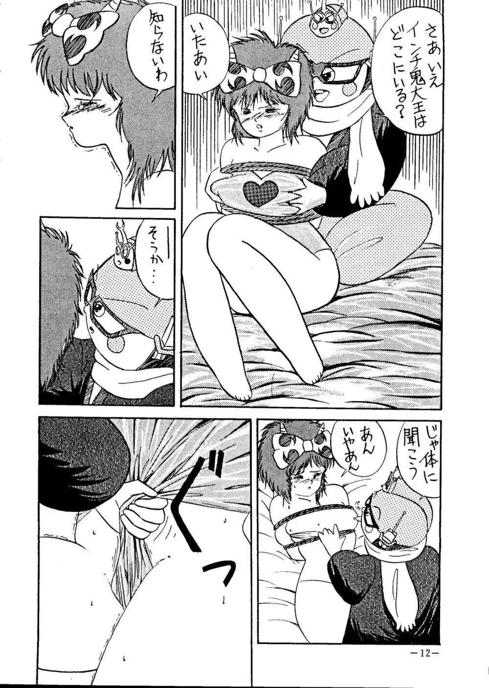 デッチUP・2010 Part. II - page12
