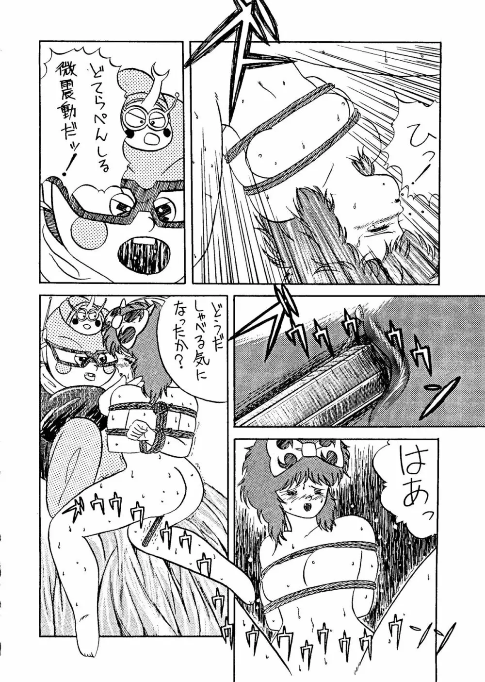 デッチUP・2010 Part. II - page14