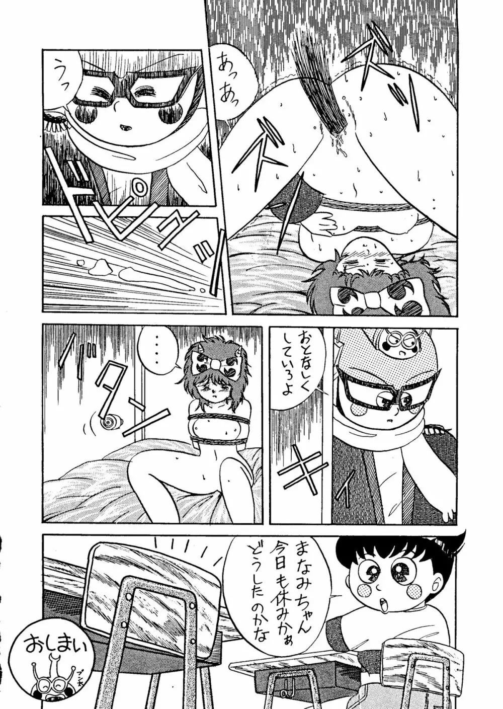 デッチUP・2010 Part. II - page16