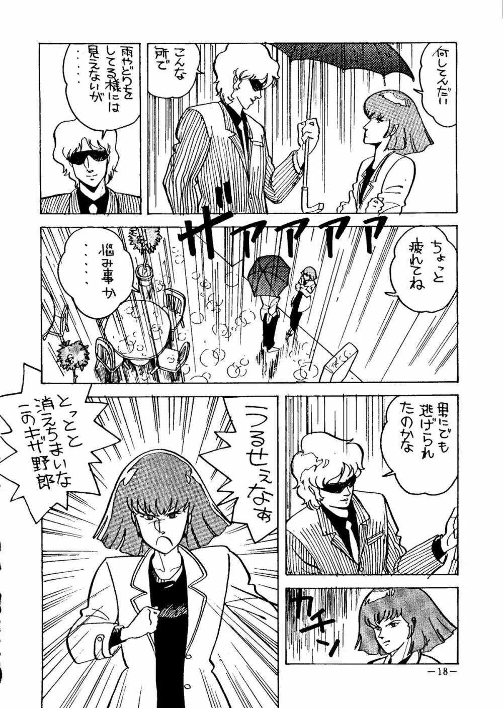 デッチUP・2010 Part. II - page18