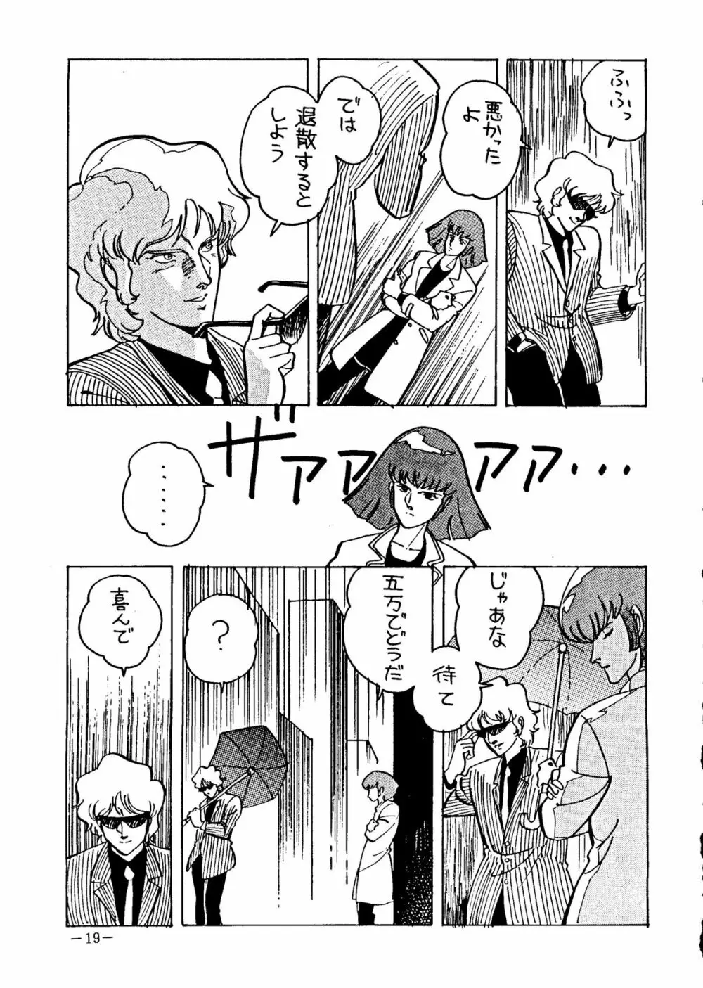 デッチUP・2010 Part. II - page19