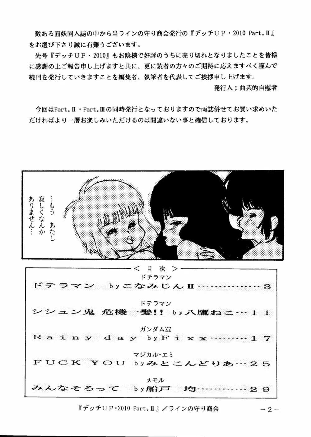 デッチUP・2010 Part. II - page2