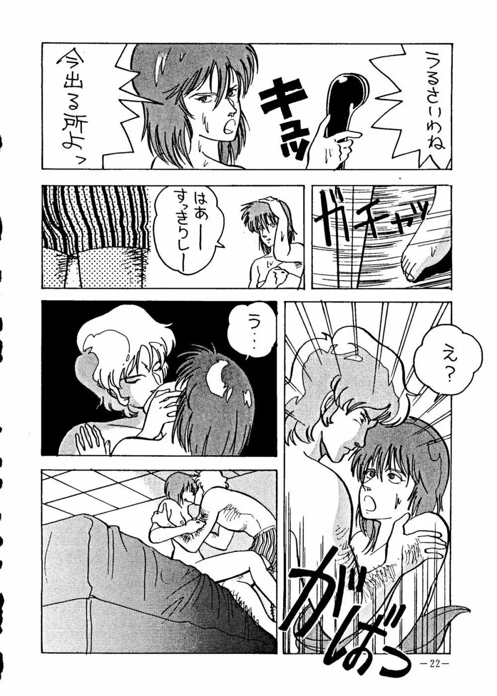 デッチUP・2010 Part. II - page22