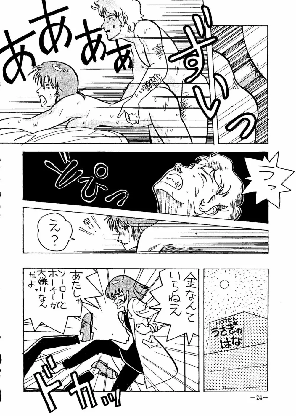 デッチUP・2010 Part. II - page24