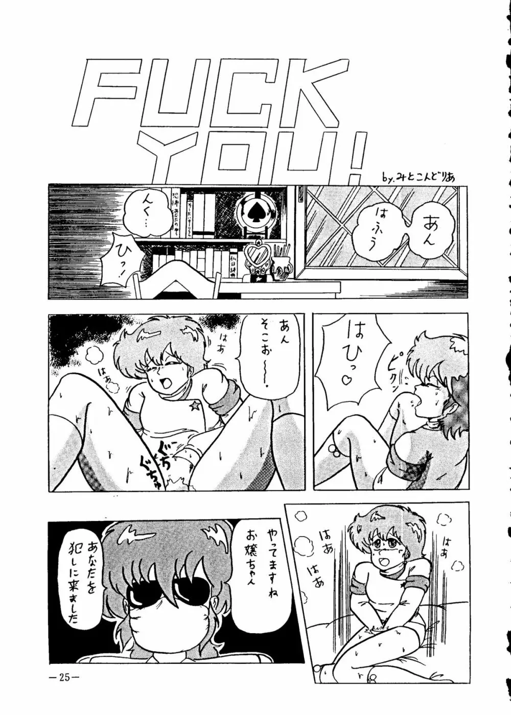 デッチUP・2010 Part. II - page25