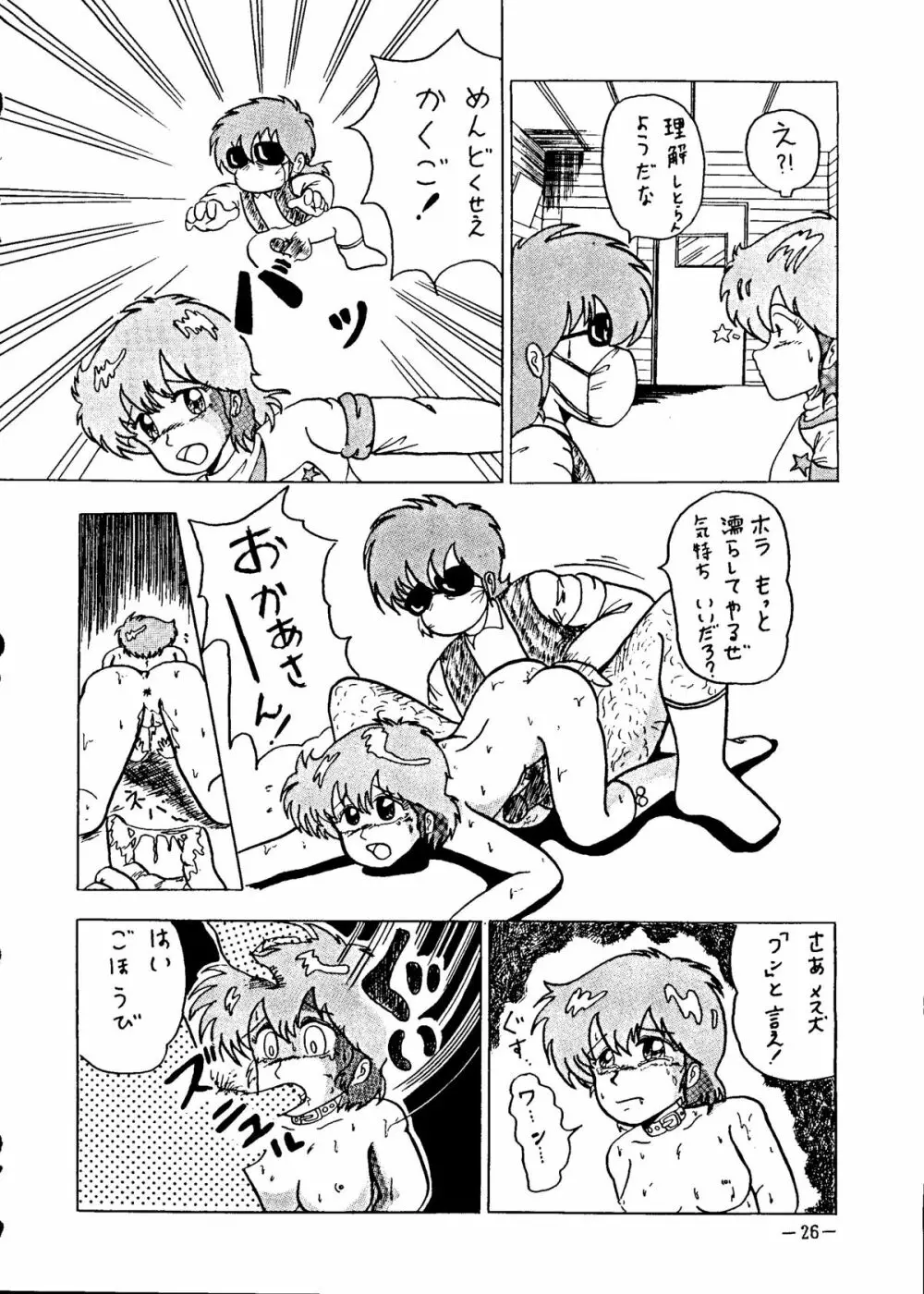デッチUP・2010 Part. II - page26