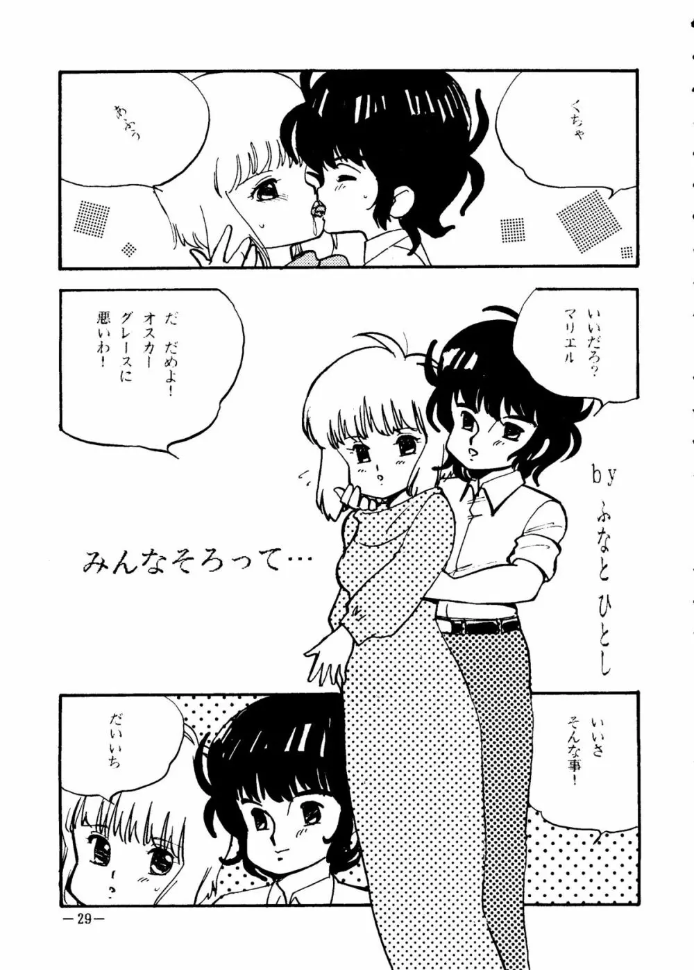 デッチUP・2010 Part. II - page29