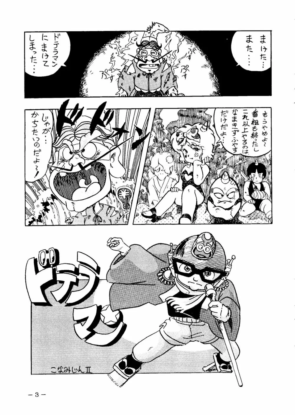 デッチUP・2010 Part. II - page3