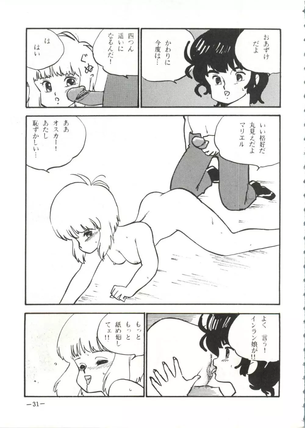 デッチUP・2010 Part. II - page31