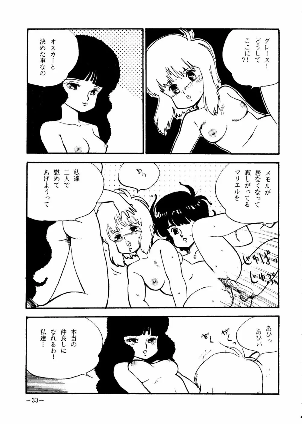 デッチUP・2010 Part. II - page33