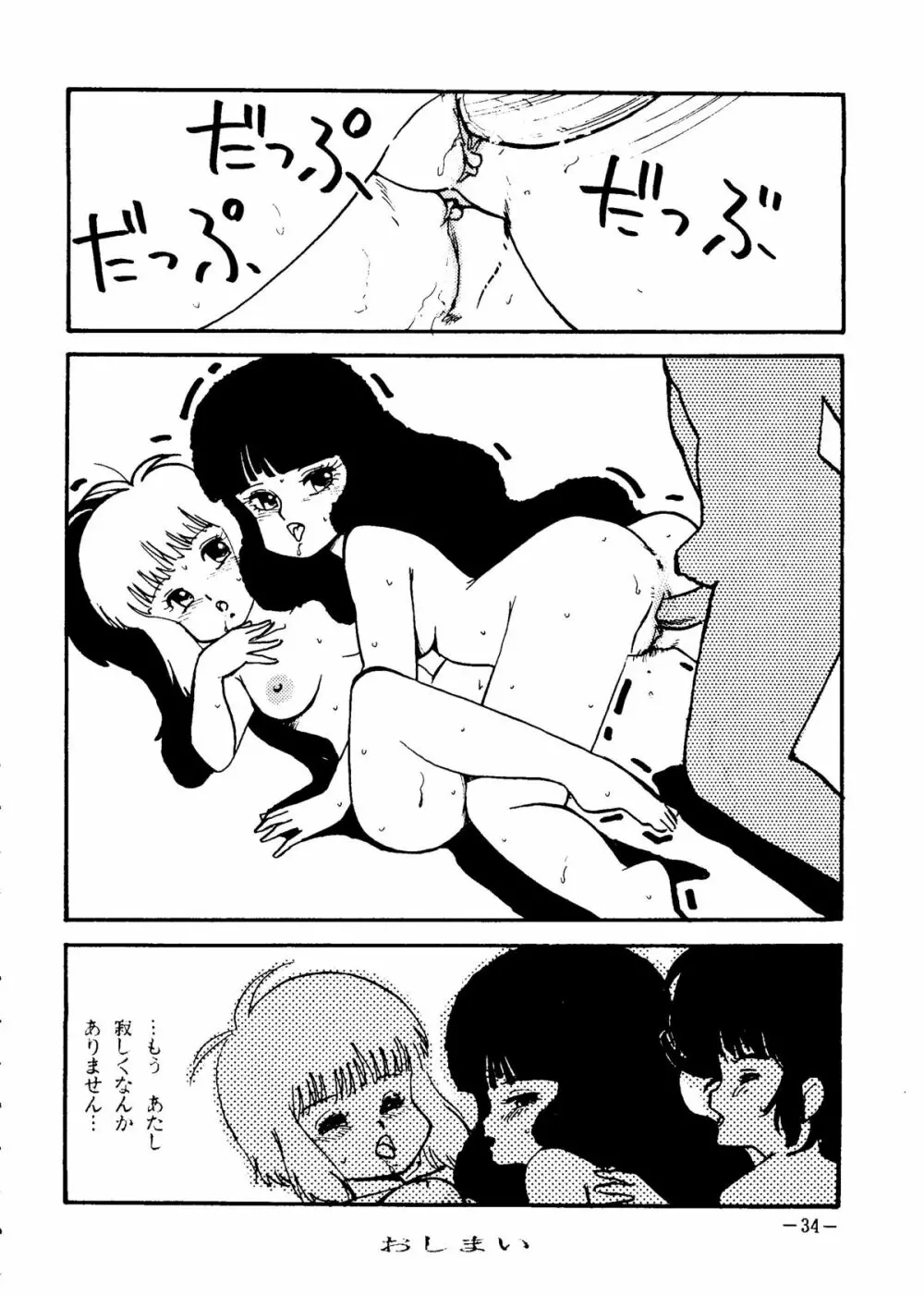 デッチUP・2010 Part. II - page34