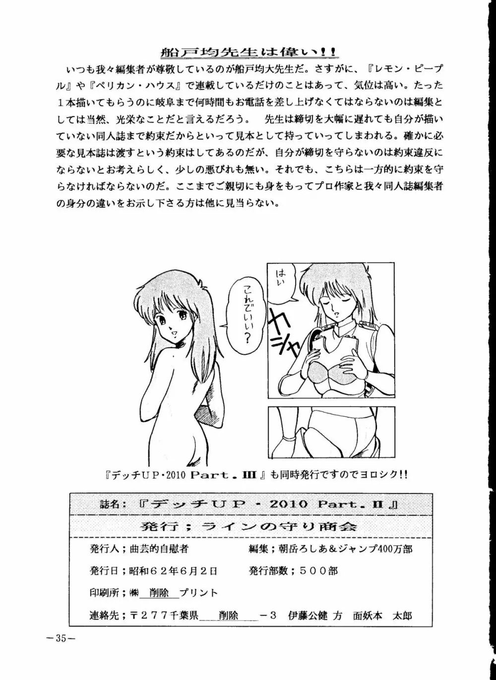 デッチUP・2010 Part. II - page35