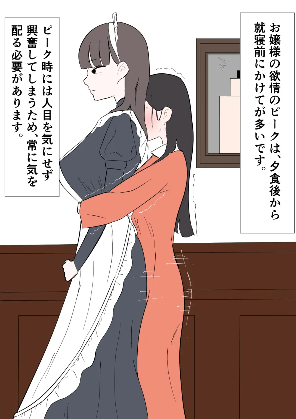 事務的メイドと性欲が抑えられないお嬢様 - page8