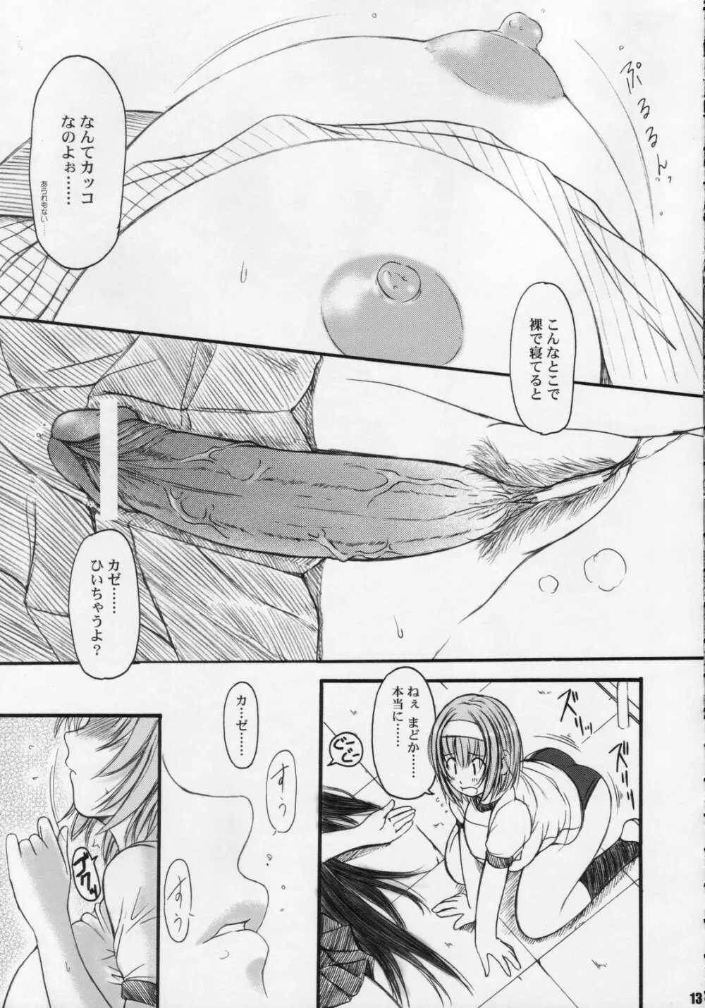 K欠損少女 MANIACS 8 - page12