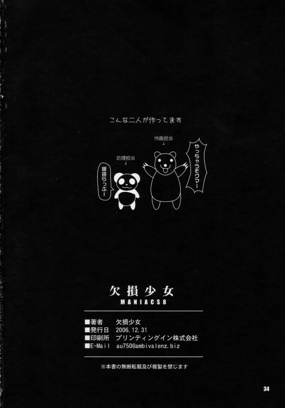 K欠損少女 MANIACS 8 - page33