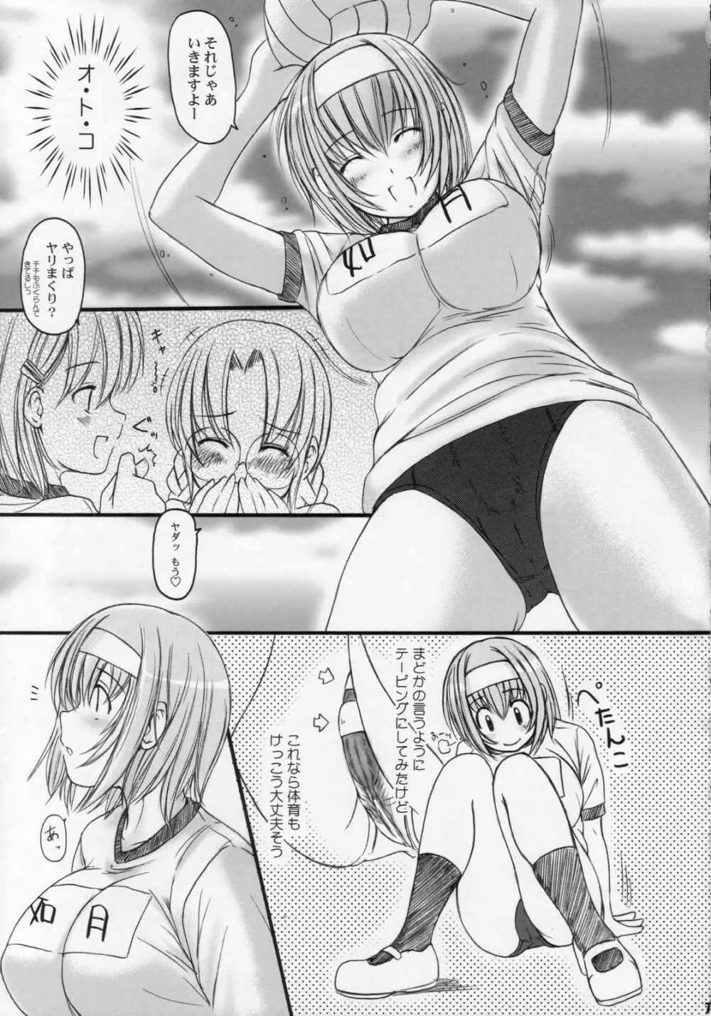 K欠損少女 MANIACS 8 - page6