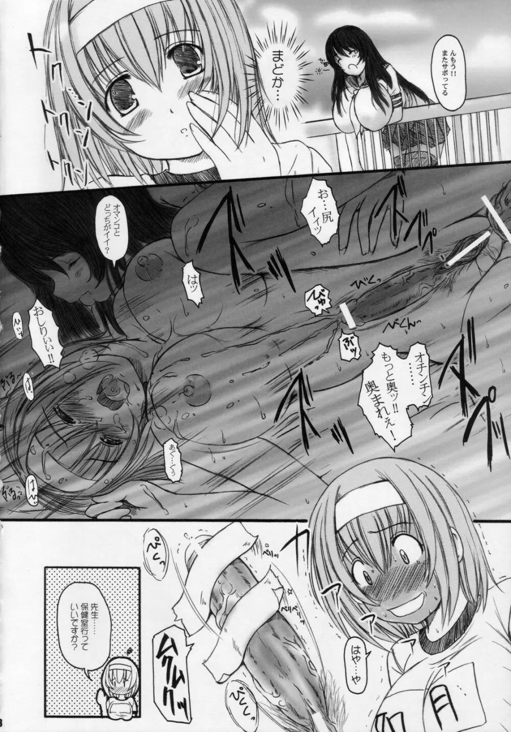 K欠損少女 MANIACS 8 - page7