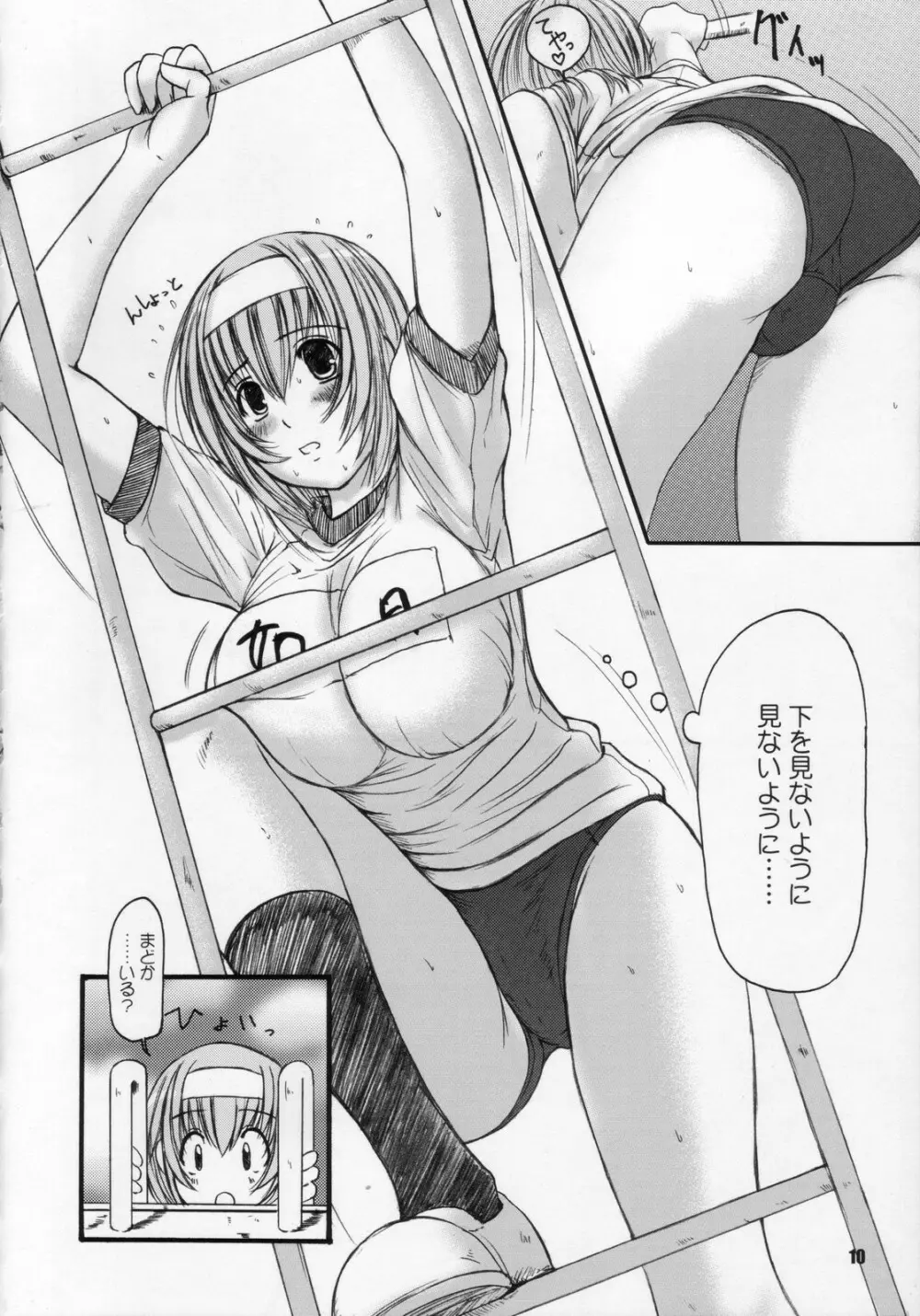 K欠損少女 MANIACS 8 - page9