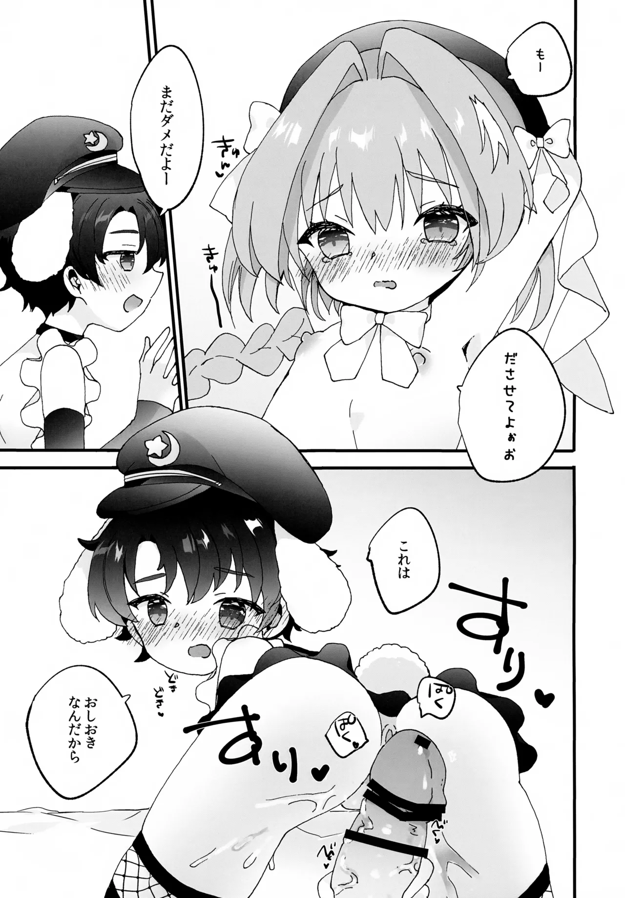 建前なのでお気になさらず - page10